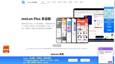 B2B2C多用户商城系统-Java微服务uniapp商城源码专业二开-[JooLun]