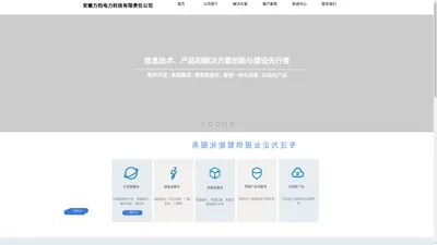 安徽力钧电力科技有限责任公司