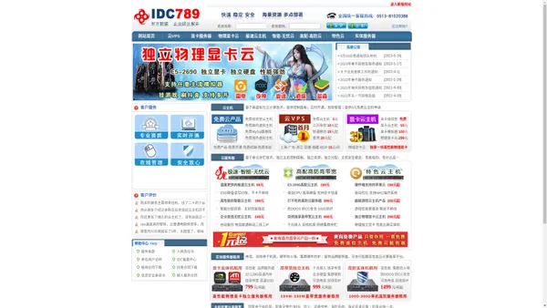 东方数据www.idc789.net 免费VPS 企业级云服务器租用 主机托管