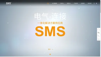 SMS_电气连接一体化解决方案供应商_浙江施默森电气科技有限公司_SMS