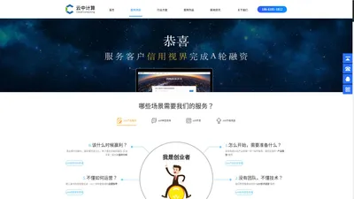 青岛APP开发公司_APP定制开发 - 云中计算