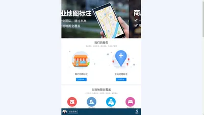 商户地图标注_企业地图标注_公司地图标注_微信地图标注_商铺地图标注_酒店地图标注_宾馆地图标注_饭店地图标注_商户位置标记_地图标注_汽车导航地图标注_手机导航地图标注