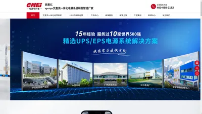 ups电源-UPS不间断电源-直流屏-eps电源-eps应急电源厂家-西恩亿