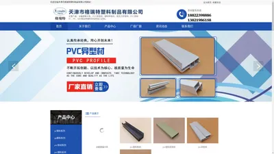 天津冰箱玻璃卡条_PVC|塑料异型材加工定制_天津市格瑞特塑料制品有限公司