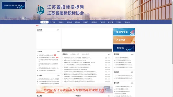 江苏省招标投标协会网站 