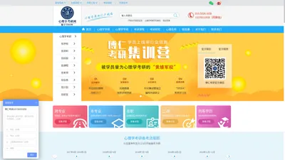 心理学考研网——提供权威最新信息