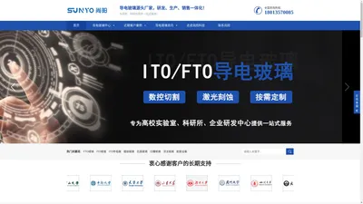 ITO玻璃_FTO玻璃_柔性导电膜_导电玻璃厂家「苏州尚阳科技」