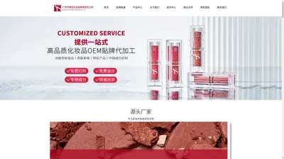 广州艳色化妆品有限责任公司-化妆品OEM/ODM贴牌、彩妆护肤面膜等产品专业生产加工的公司