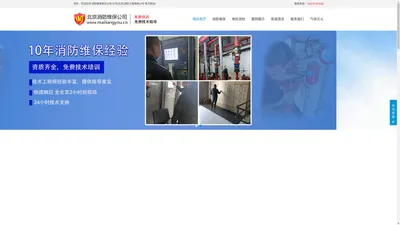 消防设施维保,消防维护维保,消防报警系统维保,消防维保单位公司