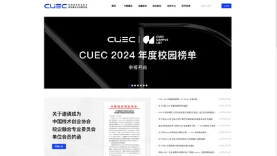 中国技术创业协会校企融合专业委员会 CUEC - 首页