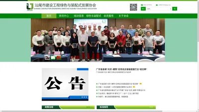 汕尾市建设工程绿色与装配式发展协会