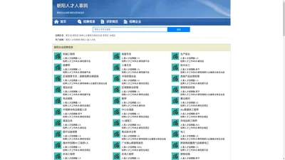 朝阳人才网-朝阳人才招聘网-最新朝阳人才简历