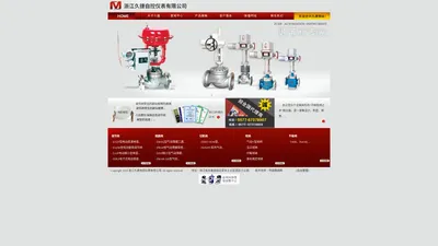 久捷首页 - 浙江久捷自控仪表有限公司