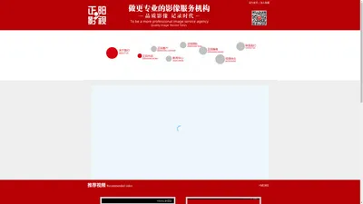 正阳传媒——山东临沂正阳影视传媒广告有限公司-临沂影视-临沂影视制作-临沂企业宣传片-临沂企业广告片-临沂广告片制作-临沂MTV制作-平面设计-广告策划,公司定位于影视广告制作、平面设计、大型户外广告为一体的综合性的广告公司 