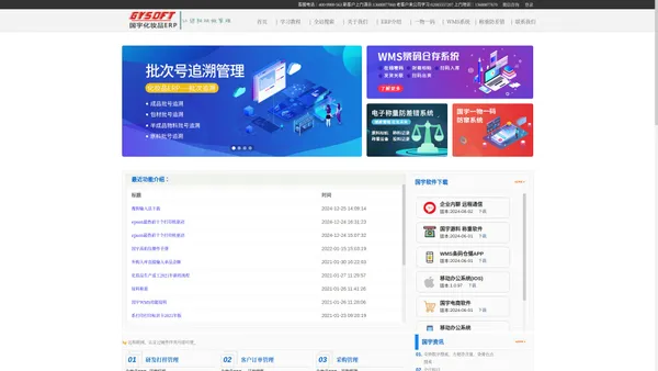 
        国宇ERP软件、国宇化妆品ERP、国宇会员软件、WMS条码仓储、一物一码、原料称重、电商管理软件
    
