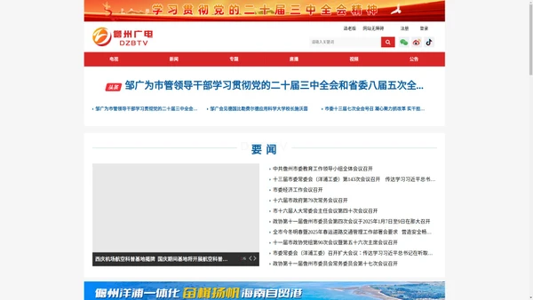 首页|儋州广播电视台-儋州广播电视台