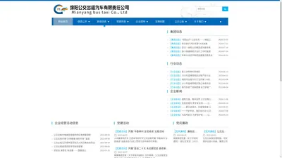 绵阳公交出租汽车有限责任公司