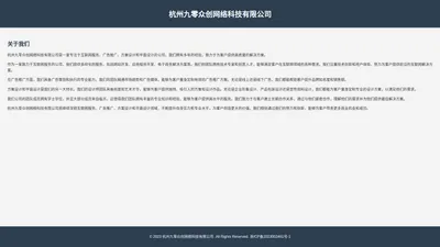 杭州九零众创网络科技有限公司