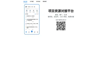 项目之家 - 项目对接、推广与发布平台