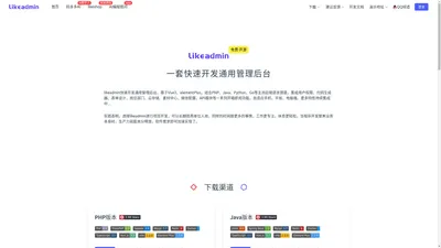 广州码多多信息科技有限公司-likeadmin通用管理后台