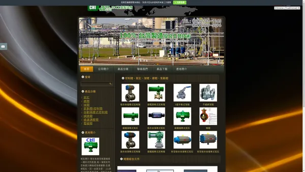 CHI-ISO製造工廠 – 氣缸,球閥,蝶閥,控制閥,氣動閥