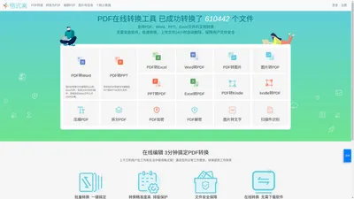 格式窝 (geshiwo.com) — 您所有PDF问题的解决方案！