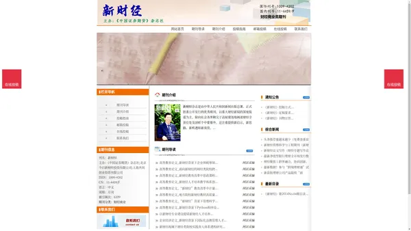 《新财经》新财经杂志社投稿_期刊论文发表|版面费|电话|编辑部|论文发表-新财经