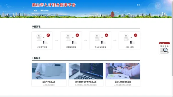 鹤山市人才综合服务平台