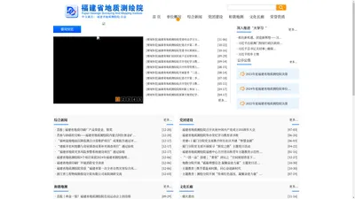 福建省地质测绘院
