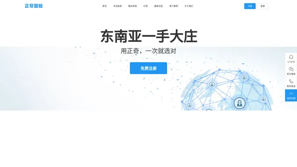 集运系统|物流系统|东南亚专线|专线系统-正奇智能信息科技