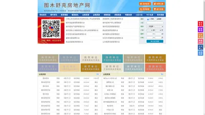 图木舒克房地产网-图木舒克房产网-图木舒克二手房