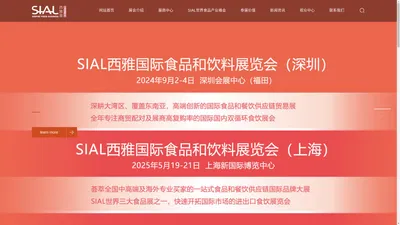 西雅展-涵盖食品展|上海饮料展览|国际乳制品展会|深圳国际食品和饮料展览会-西雅展