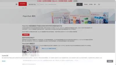 PeproTech重组细胞因子和蛋白-赛默飞 | Thermo Fisher Scientific - CN