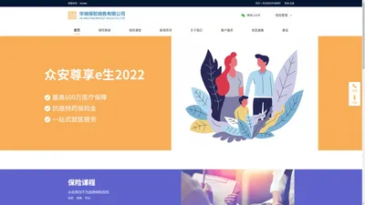 华瑞保险-代理销售寿险,意外保险,医疗险,重疾等保险产品的公司