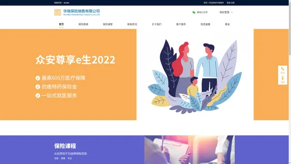 华瑞保险-代理销售寿险,意外保险,医疗险,重疾等保险产品的公司