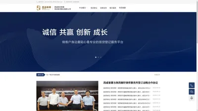 西咸普惠 - 您值得信赖的综合性借贷登记公司