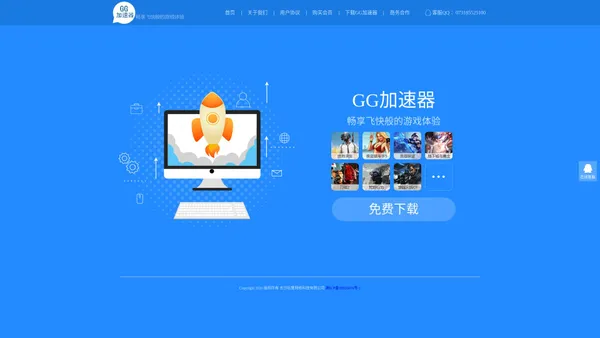 GG加速器官网,绝地求生加速器,网吧加速器,网游加速器