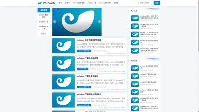 imtoken钱包官网下载(中国官方)imtoken钱包下载/imtoken钱包安卓版/imtoken去中心化钱包