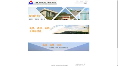 惠州市强业电气工程有限公司-惠州电力安装公司|小区电气配电设备|水电安装工程|高低压配电柜安装|室内家庭|户外配电箱安装|电力变压器维修|商业电力工程安装厂家