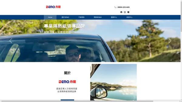 DENO 丹龍 專業隔熱紙領導品牌 | 隔熱紙 | 台湾台灣