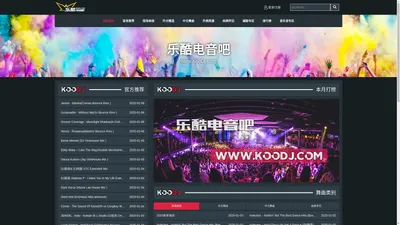  乐酷电音吧KooDj - 权威DJ舞曲交流社区！