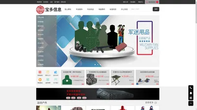 广州市宝多信息科技有限公司