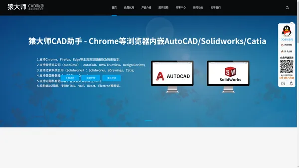 猿大师CAD助手-网页内嵌AutoCAD/Solidworks,在线编辑DWG/DXF/XT/Igs/Step等