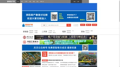 泗阳房产网-泗阳房地产第一门户【官方网站】