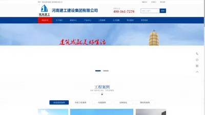 河南建工建设集团有限公司