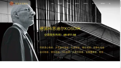 德国科思迪尔KOSDIR