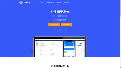 吉小铺DMS