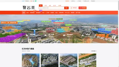 聚云南房产网 | YNJU.COM_红河州房地产专业导购平台