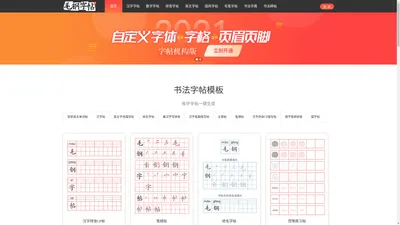 毛钢字帖-描红田字格练字字帖生成器