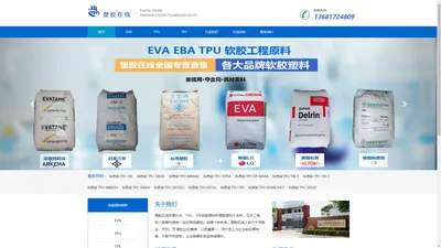 EVA|EBA|TPU|TPE|软胶原材料-首选塑胶在线